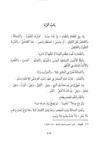 منهاج الطالبين وعمدة المفتين