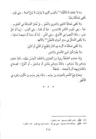 منهاج الطالبين وعمدة المفتين