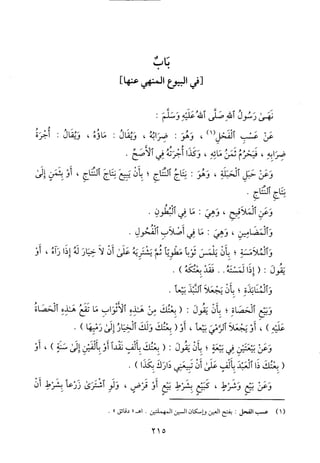 منهاج الطالبين وعمدة المفتين