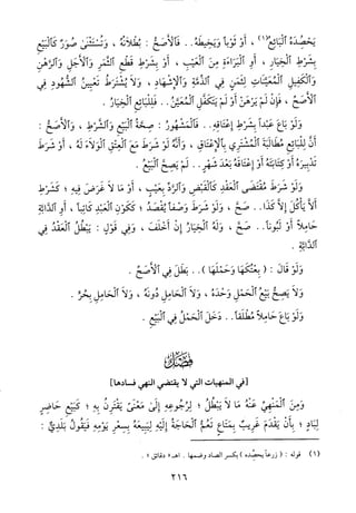 منهاج الطالبين وعمدة المفتين