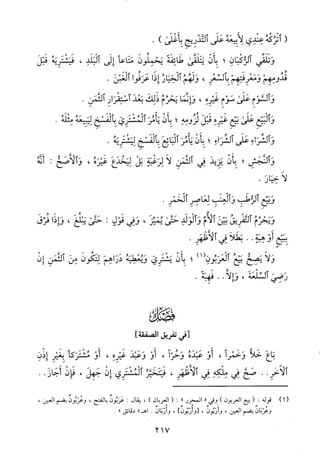 منهاج الطالبين وعمدة المفتين