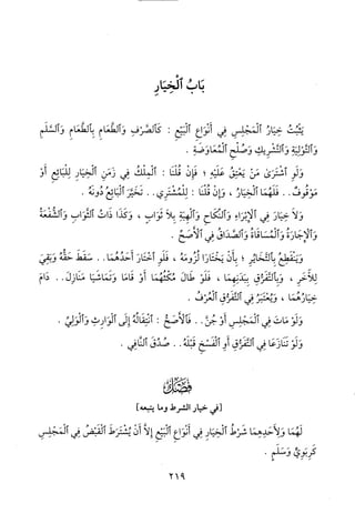 منهاج الطالبين وعمدة المفتين