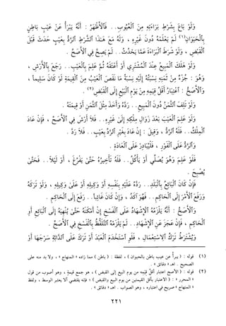 منهاج الطالبين وعمدة المفتين