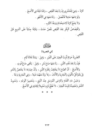 منهاج الطالبين وعمدة المفتين