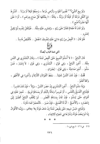 منهاج الطالبين وعمدة المفتين