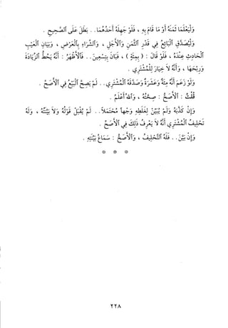 منهاج الطالبين وعمدة المفتين