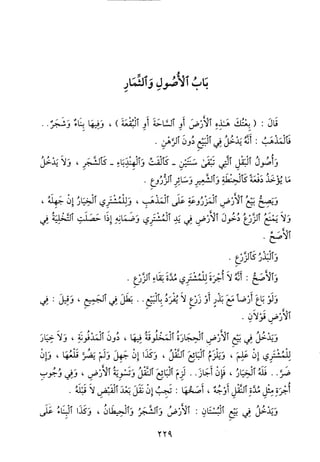 منهاج الطالبين وعمدة المفتين