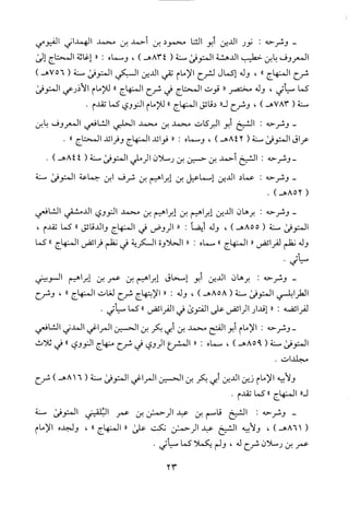 منهاج الطالبين وعمدة المفتين