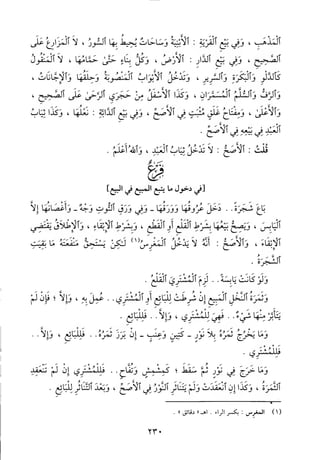 منهاج الطالبين وعمدة المفتين