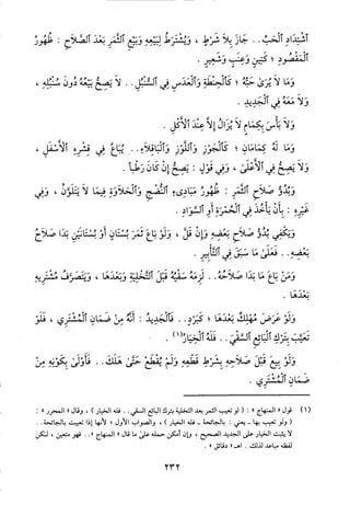 منهاج الطالبين وعمدة المفتين