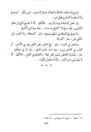 منهاج الطالبين وعمدة المفتين