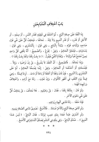 منهاج الطالبين وعمدة المفتين