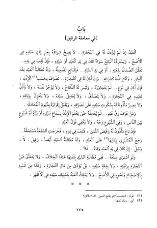 منهاج الطالبين وعمدة المفتين