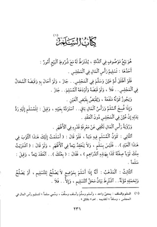 منهاج الطالبين وعمدة المفتين