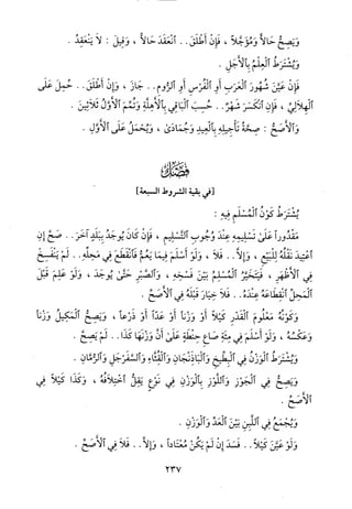 منهاج الطالبين وعمدة المفتين