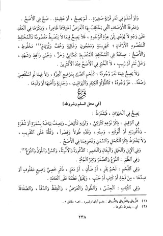 منهاج الطالبين وعمدة المفتين