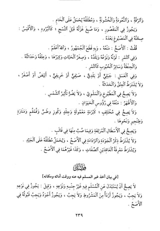 منهاج الطالبين وعمدة المفتين