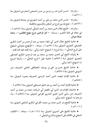 منهاج الطالبين وعمدة المفتين