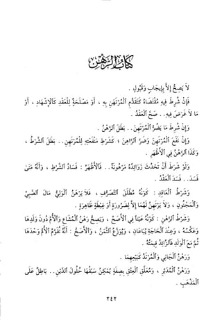 منهاج الطالبين وعمدة المفتين