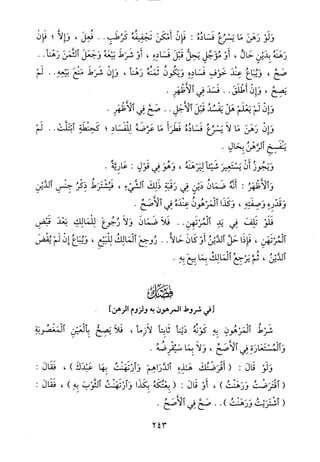 منهاج الطالبين وعمدة المفتين