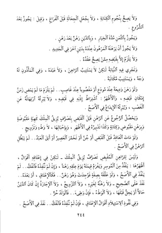 منهاج الطالبين وعمدة المفتين