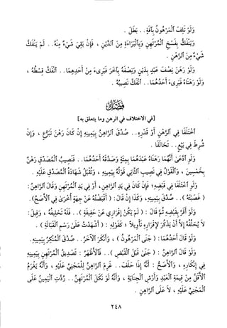 منهاج الطالبين وعمدة المفتين