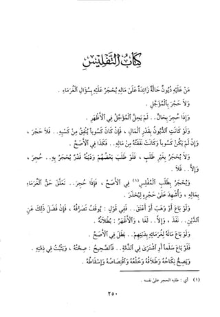 منهاج الطالبين وعمدة المفتين