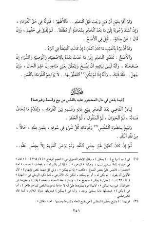 منهاج الطالبين وعمدة المفتين