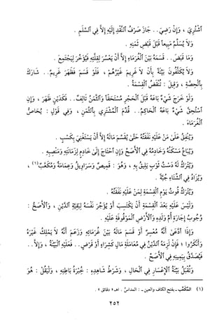 منهاج الطالبين وعمدة المفتين