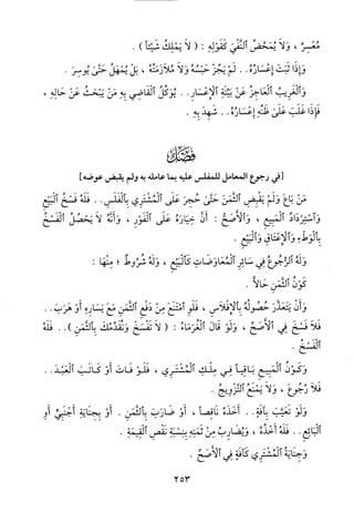 منهاج الطالبين وعمدة المفتين