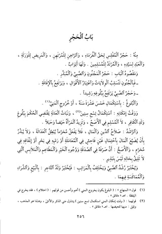 منهاج الطالبين وعمدة المفتين