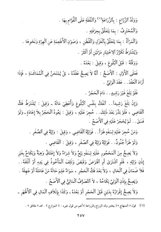 منهاج الطالبين وعمدة المفتين