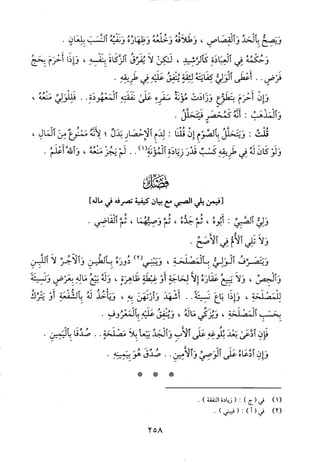 منهاج الطالبين وعمدة المفتين