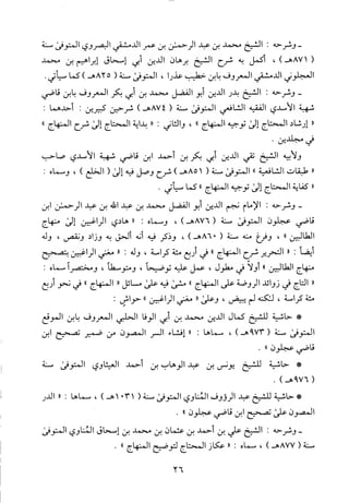 منهاج الطالبين وعمدة المفتين