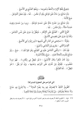 منهاج الطالبين وعمدة المفتين