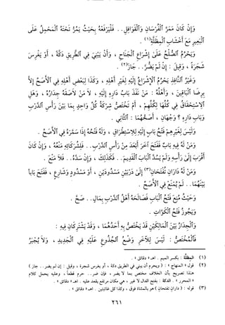 منهاج الطالبين وعمدة المفتين
