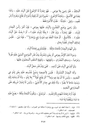 منهاج الطالبين وعمدة المفتين