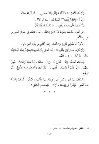 منهاج الطالبين وعمدة المفتين