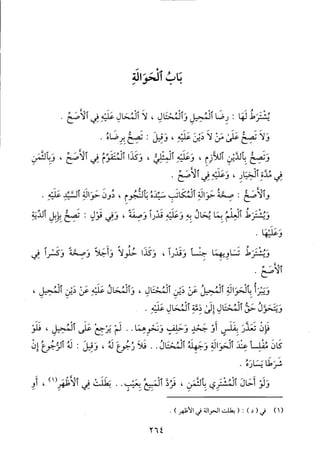 منهاج الطالبين وعمدة المفتين