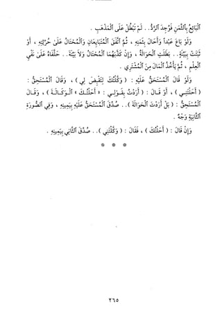 منهاج الطالبين وعمدة المفتين