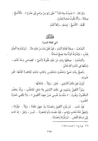 منهاج الطالبين وعمدة المفتين