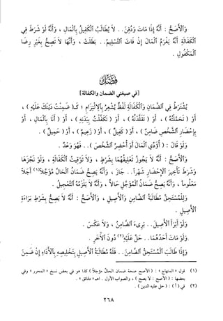 منهاج الطالبين وعمدة المفتين