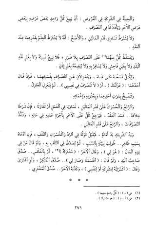 منهاج الطالبين وعمدة المفتين