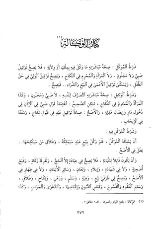 منهاج الطالبين وعمدة المفتين