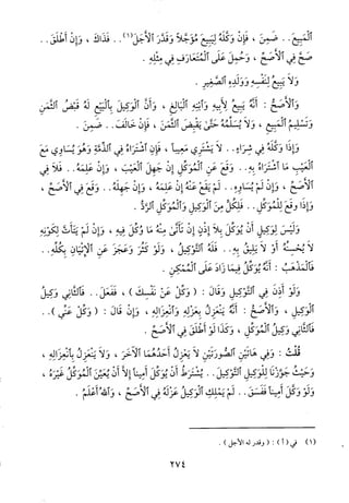 منهاج الطالبين وعمدة المفتين