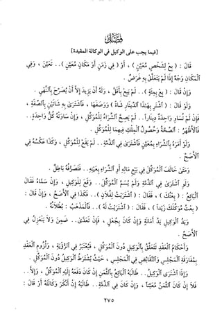 منهاج الطالبين وعمدة المفتين