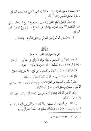 منهاج الطالبين وعمدة المفتين