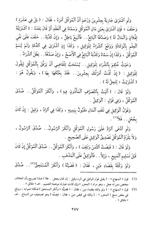 منهاج الطالبين وعمدة المفتين