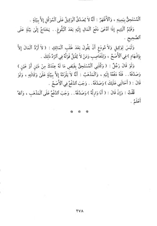 منهاج الطالبين وعمدة المفتين