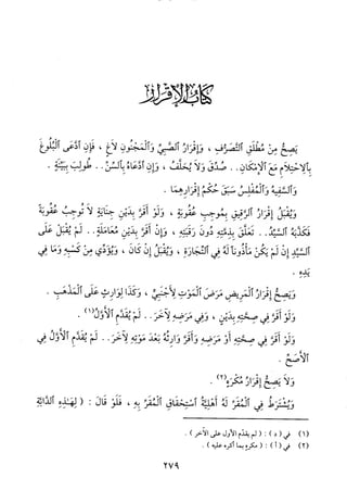 منهاج الطالبين وعمدة المفتين